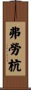Florent Scroll