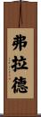 Flood Scroll