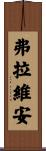 Flavian Scroll