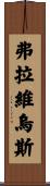 Flavius Scroll