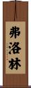 Florin Scroll
