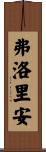 Florian Scroll