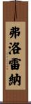 Florena Scroll