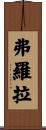 Flora Scroll