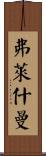 Fleischman Scroll