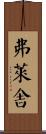 Fleischer Scroll