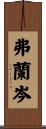 Franzen Scroll