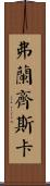 Franziska Scroll