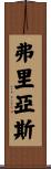 Frias Scroll