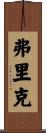 Frick Scroll