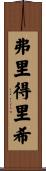 弗里得里希 Scroll