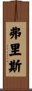 Frith Scroll