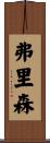 Friesen Scroll