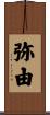弥由 Scroll