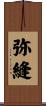 弥縫 Scroll