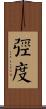 弳度 Scroll