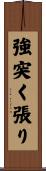 強突く張り Scroll