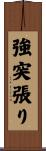 強突張り Scroll