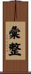 彙整 Scroll