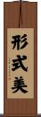 形式美 Scroll