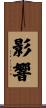 影響 Scroll