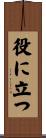 役に立つ Scroll