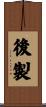 後製 Scroll