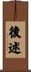 後述 Scroll