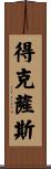 Texas Scroll
