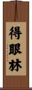 得眼林 Scroll