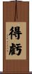 得虧 Scroll