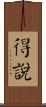 得說 Scroll