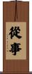 Devotion to your Profession / Career Scroll