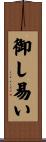 御し易い Scroll