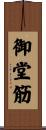 御堂筋 Scroll
