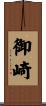 御崎 Scroll