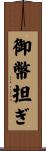 御幣担ぎ Scroll