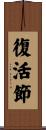Easter Scroll