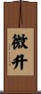 微升 Scroll
