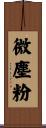 微塵粉 Scroll