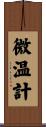 微温計 Scroll
