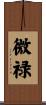 微禄 Scroll