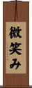 微笑み Scroll