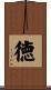Moral and Virtuous (Japanese) Scroll