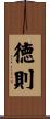 徳則 Scroll