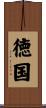 徳国 Scroll