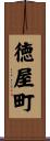 徳屋町 Scroll