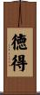 徳得 Scroll