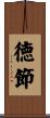 徳節 Scroll