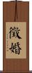 徵婚 Scroll